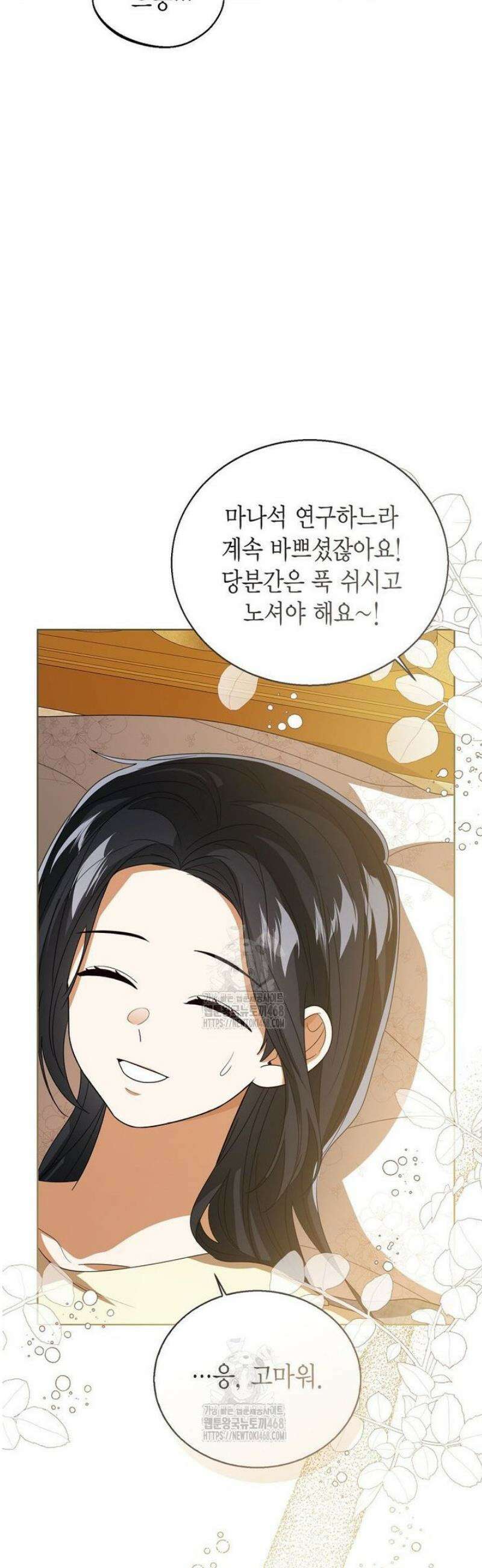 상태창 보는 아기 황녀님 152화 [외전 6화] 44
