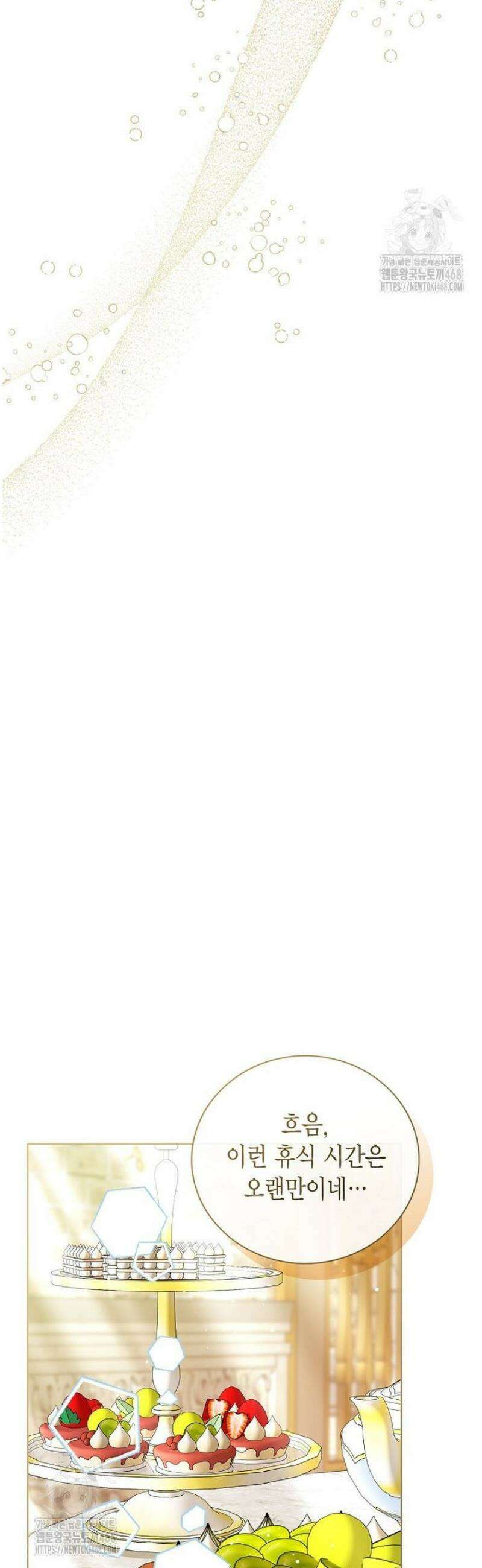 상태창 보는 아기 황녀님 152화 [외전 6화] 45