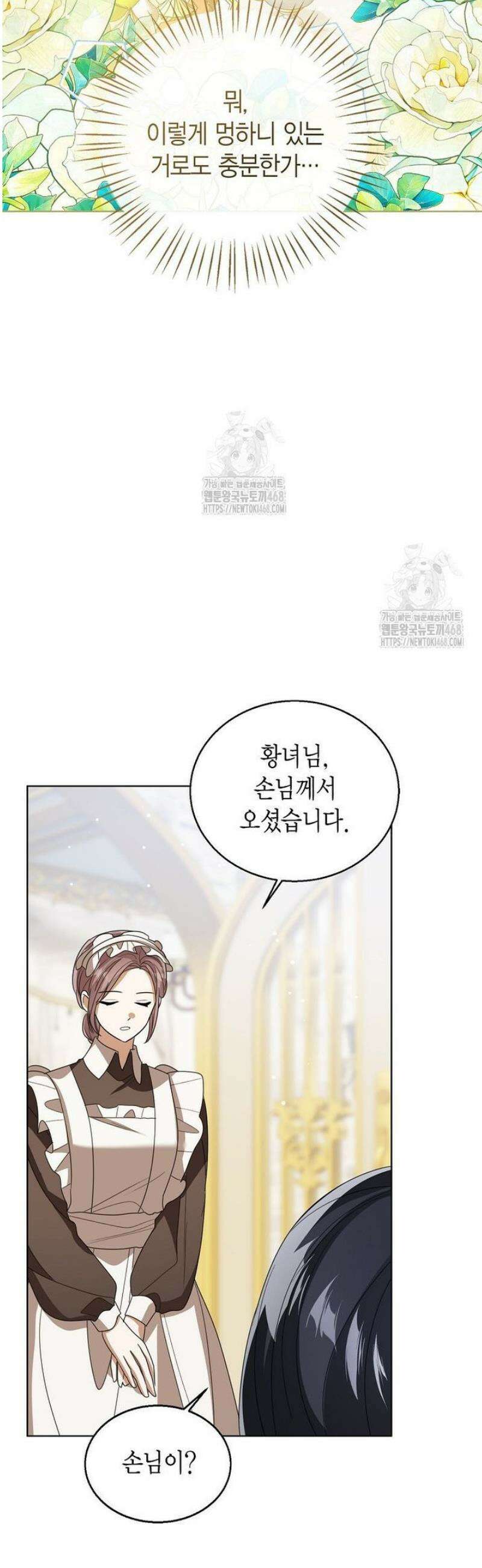 상태창 보는 아기 황녀님 152화 [외전 6화] 47