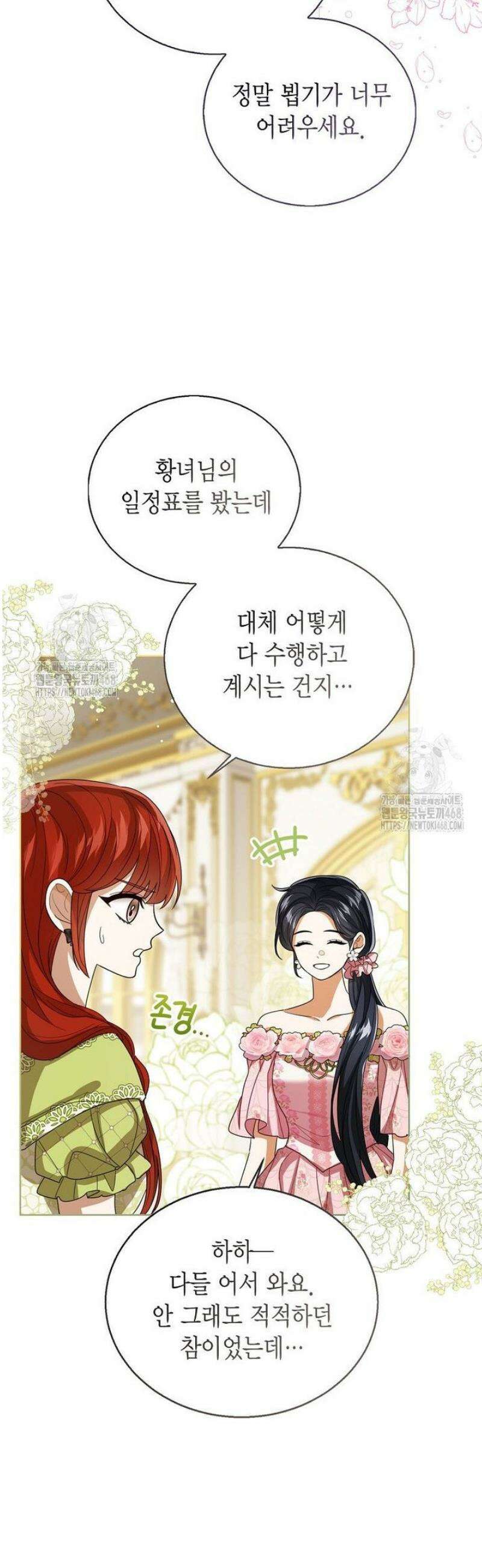 상태창 보는 아기 황녀님 152화 [외전 6화] 50