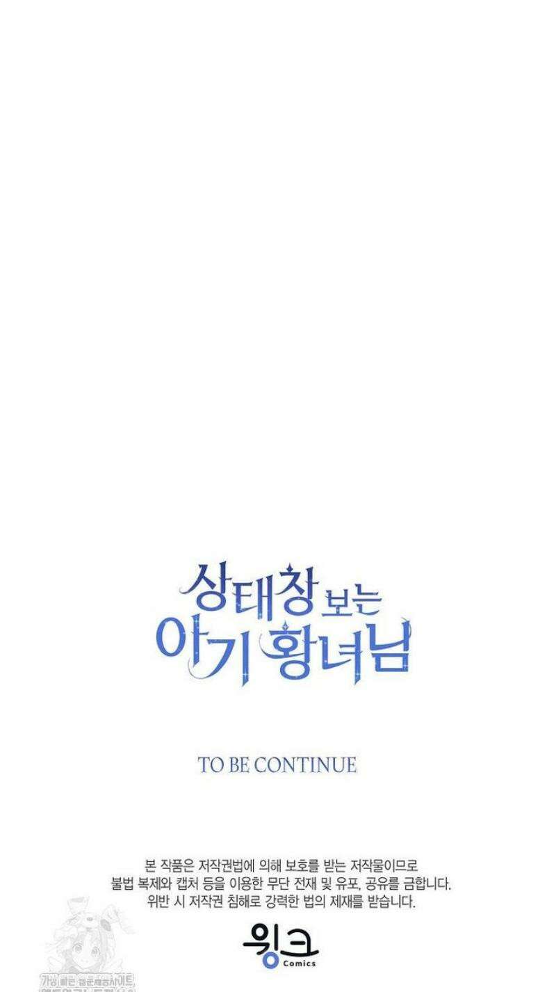 상태창 보는 아기 황녀님 152화 [외전 6화] 53