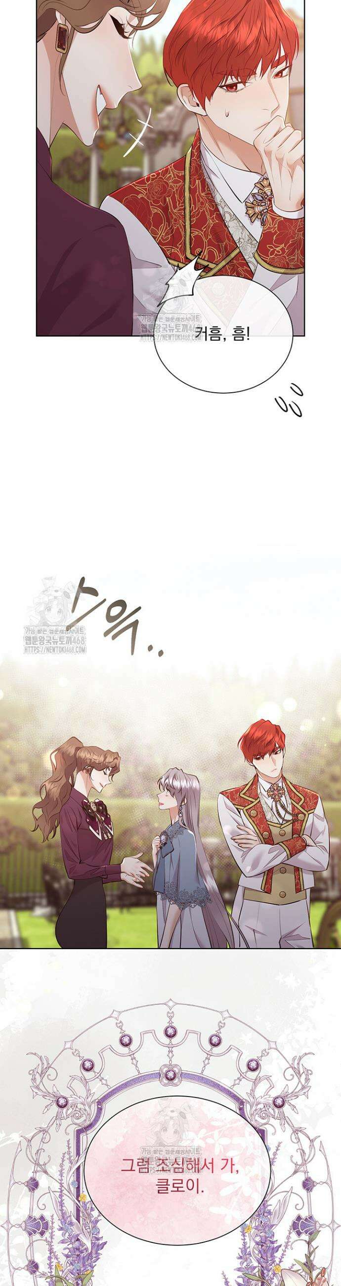 다정한 개새끼의 목을 비틀겠습니다 152화 5