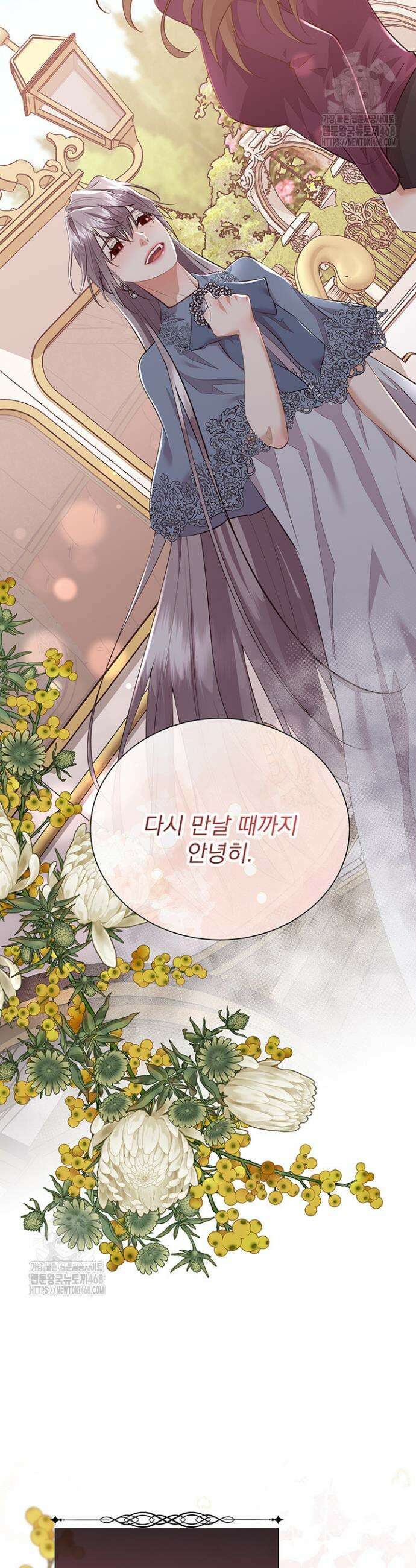 다정한 개새끼의 목을 비틀겠습니다 152화 12