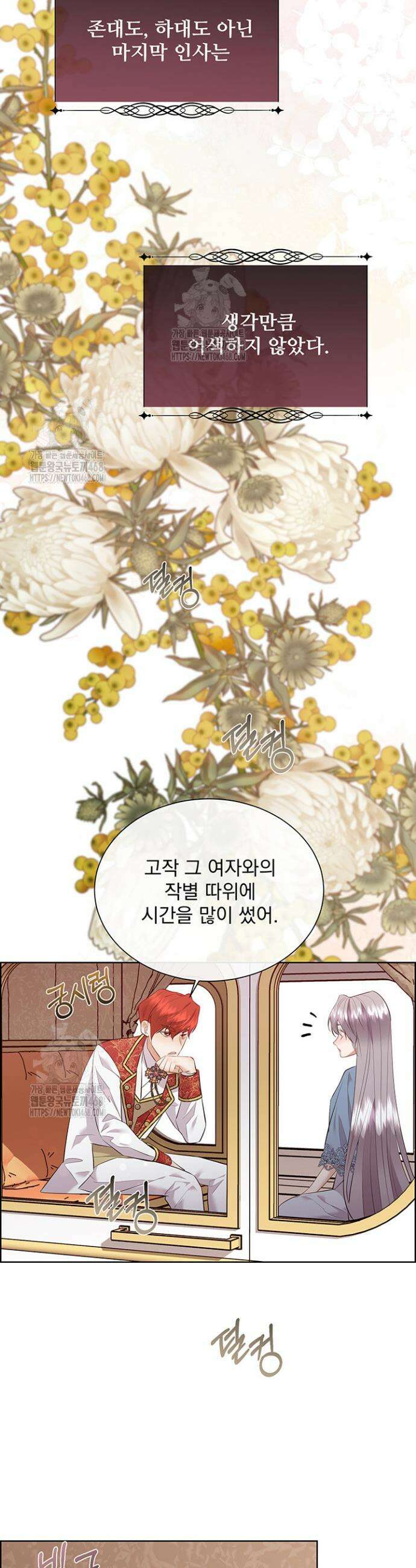 다정한 개새끼의 목을 비틀겠습니다 152화 13