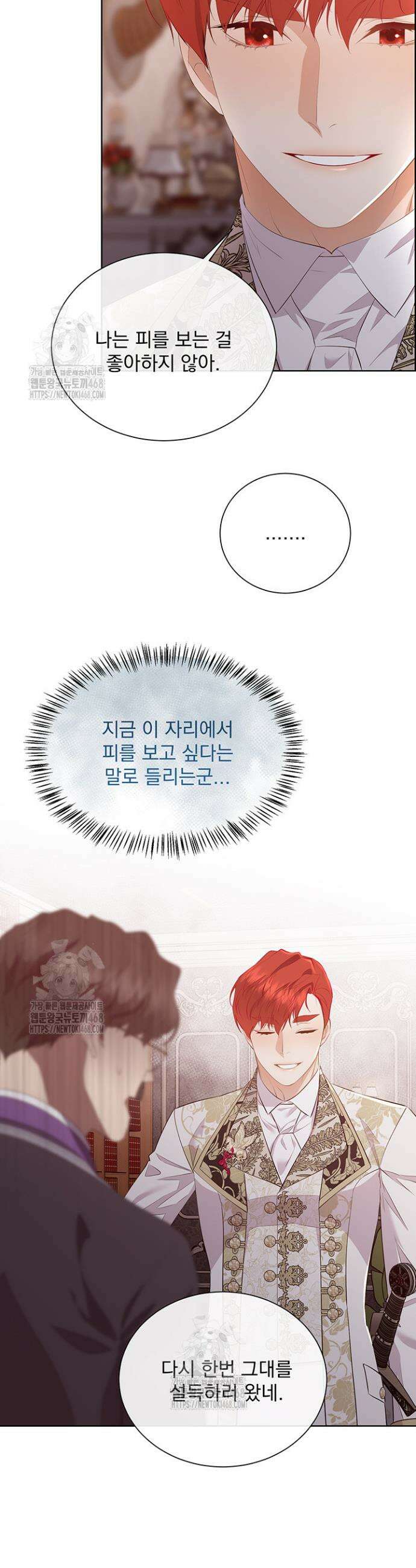 다정한 개새끼의 목을 비틀겠습니다 152화 22