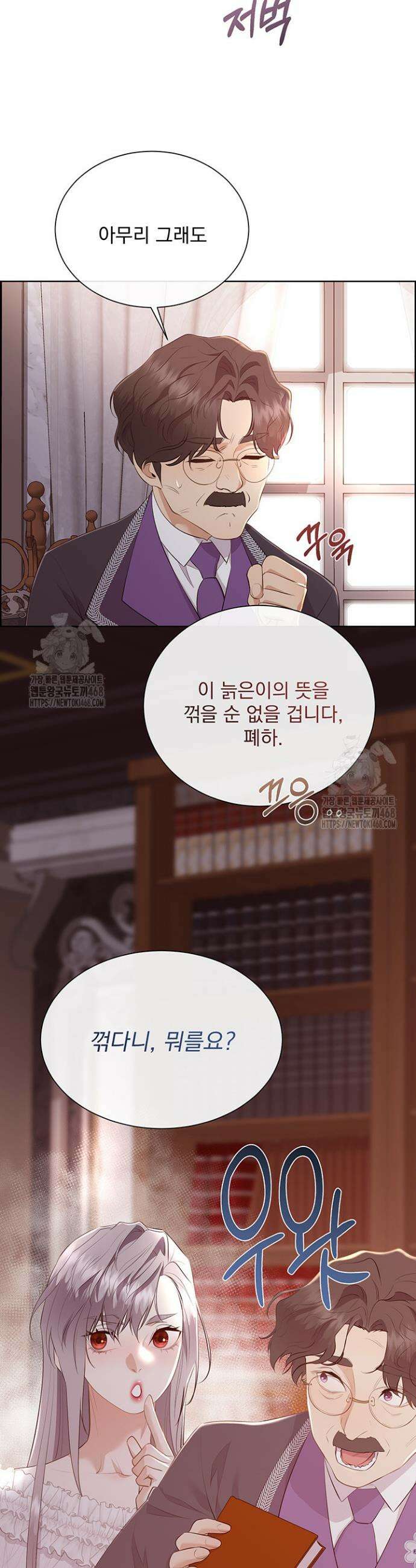 다정한 개새끼의 목을 비틀겠습니다 152화 27