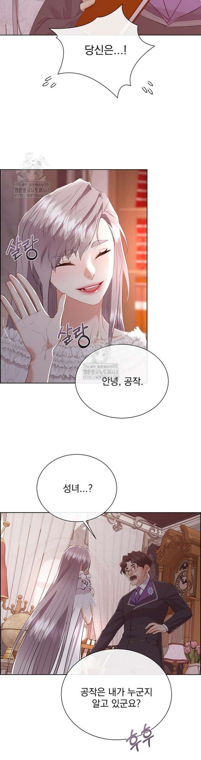 다정한 개새끼의 목을 비틀겠습니다 152화 28