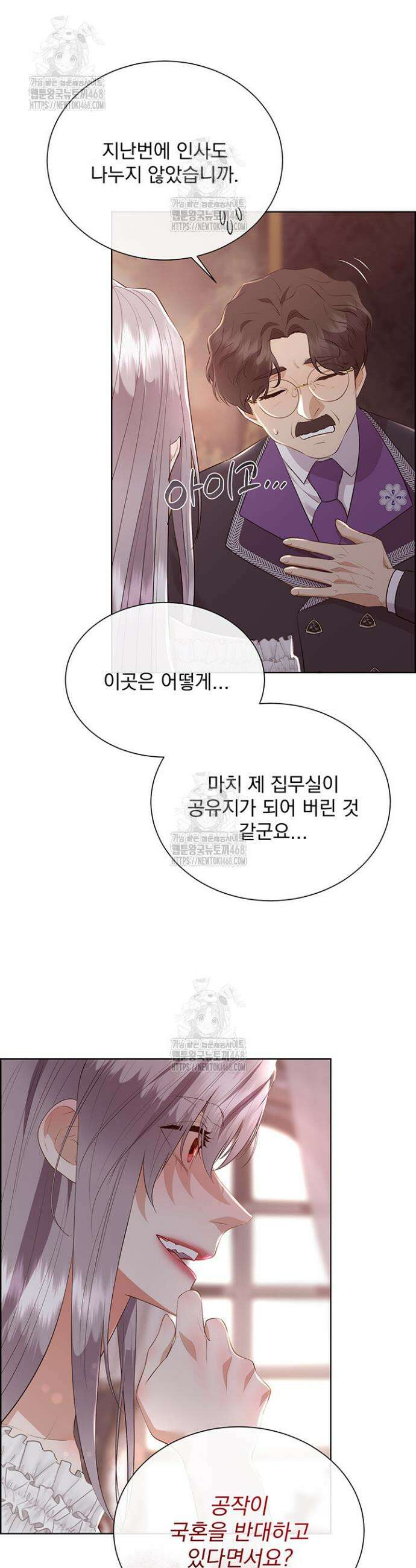 다정한 개새끼의 목을 비틀겠습니다 152화 29