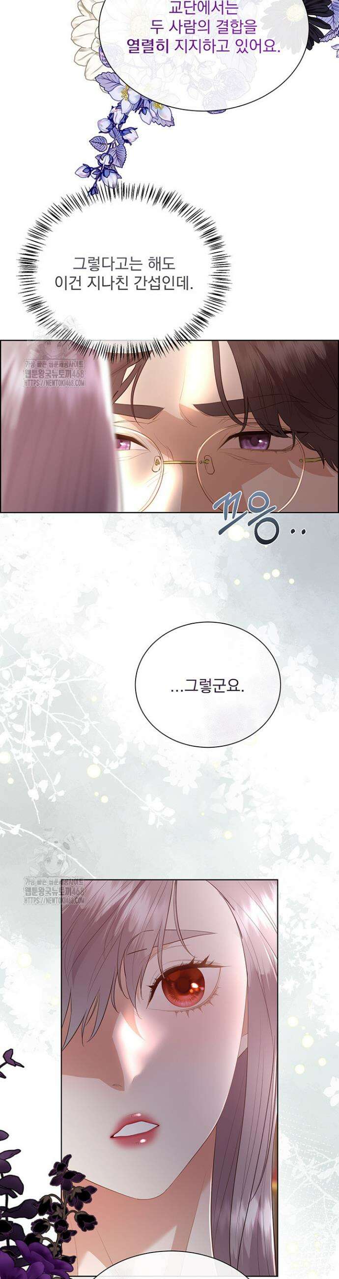 다정한 개새끼의 목을 비틀겠습니다 152화 31