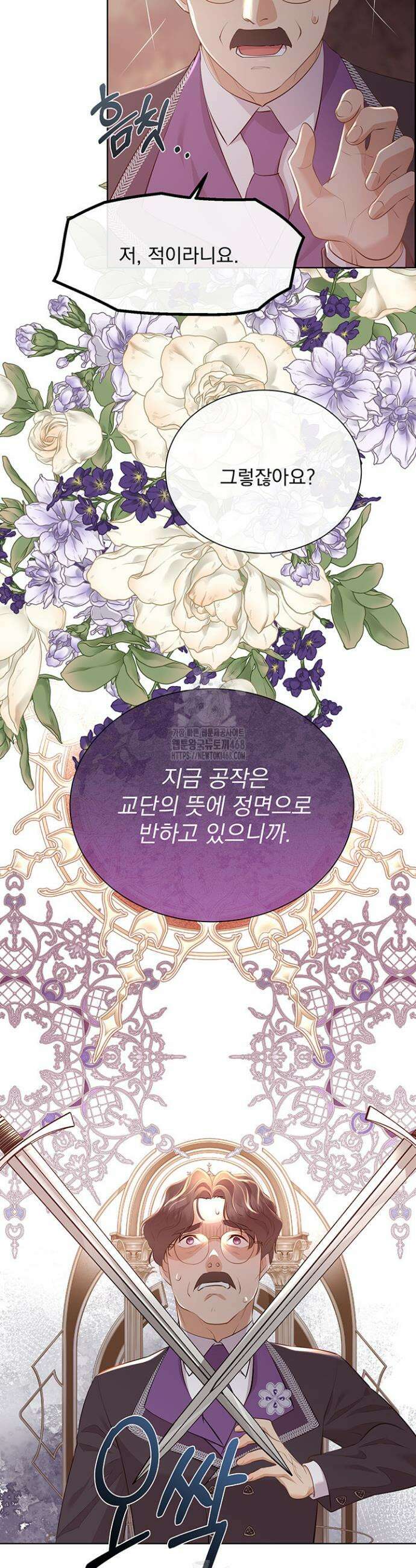 다정한 개새끼의 목을 비틀겠습니다 152화 34
