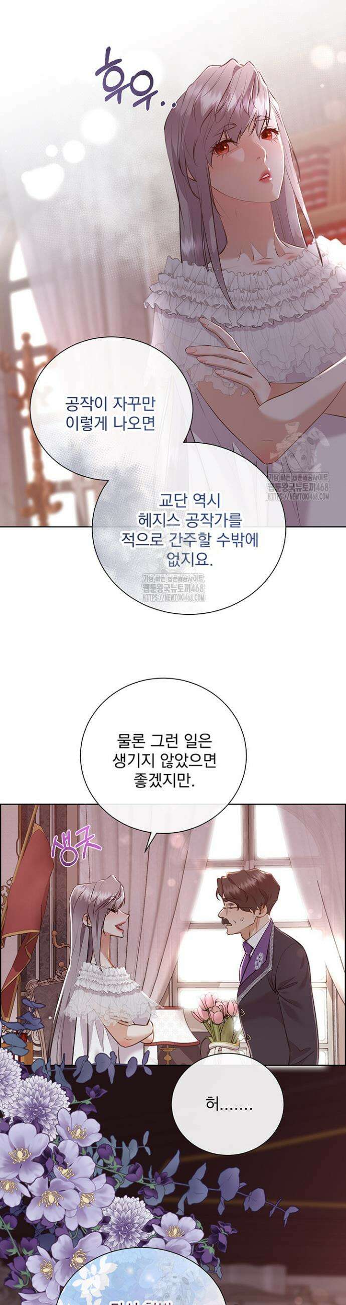 다정한 개새끼의 목을 비틀겠습니다 152화 36