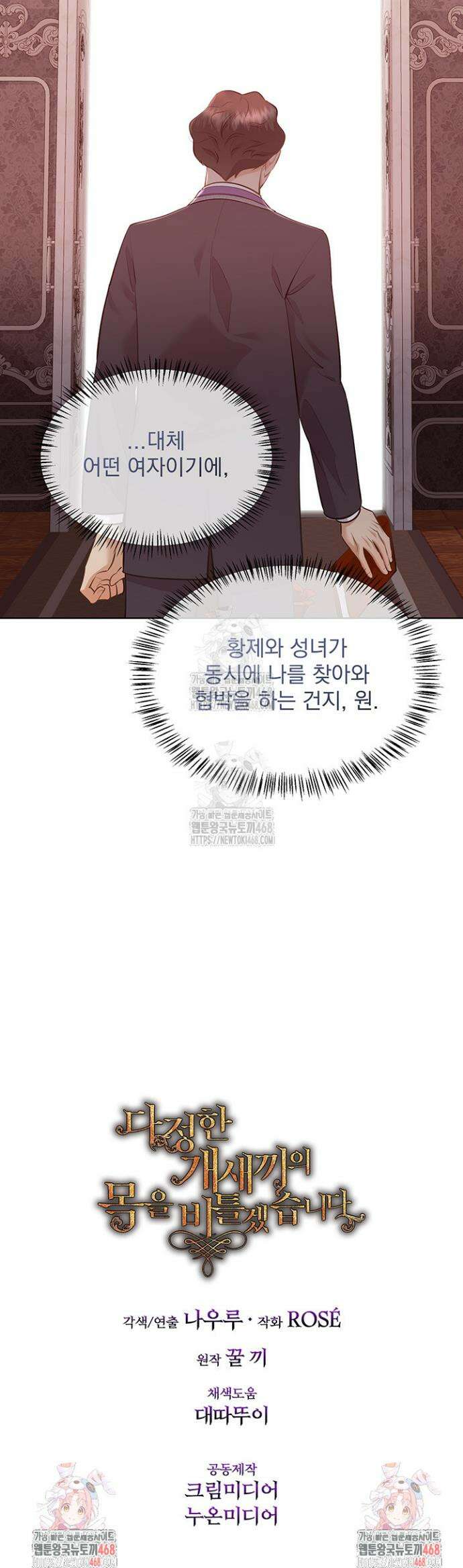 다정한 개새끼의 목을 비틀겠습니다 152화 38