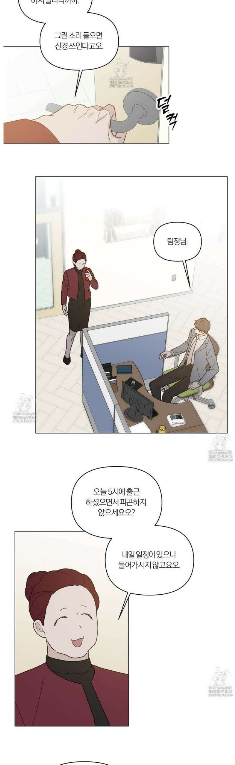 상사의 몸을 사로잡는 방법 53화 2