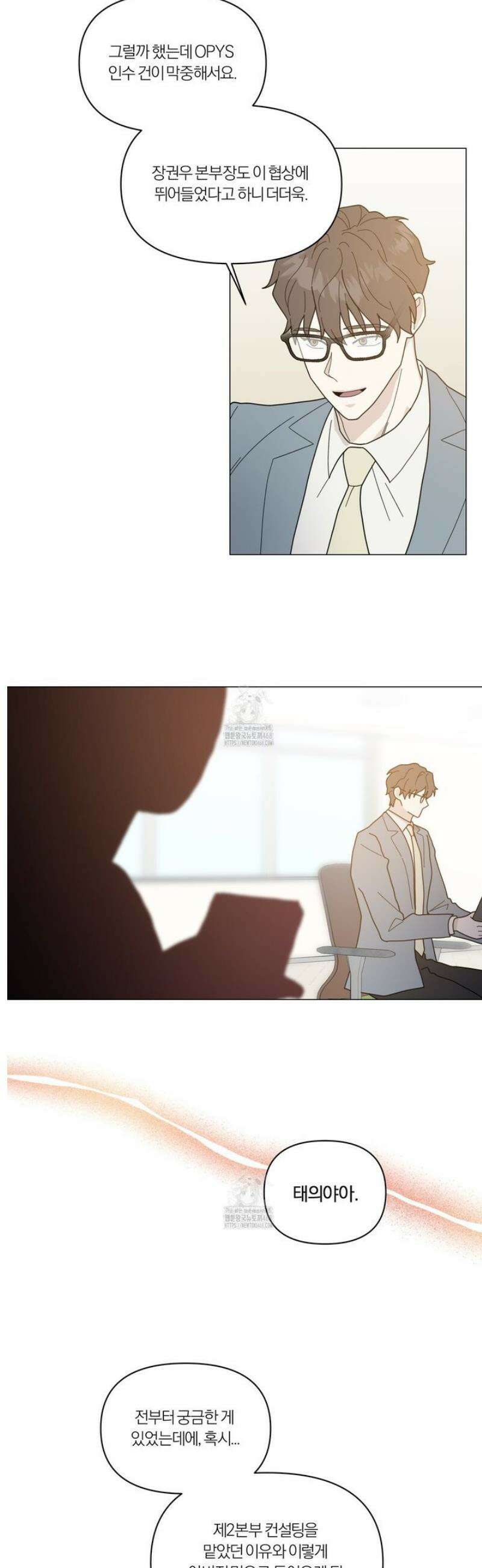 상사의 몸을 사로잡는 방법 53화 3
