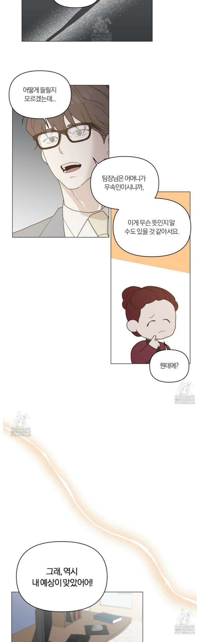 상사의 몸을 사로잡는 방법 53화 5