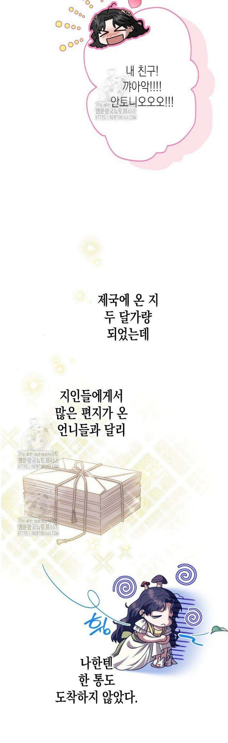 피폐 역하렘 남주들의 막내 처제가 되었다 50화 5