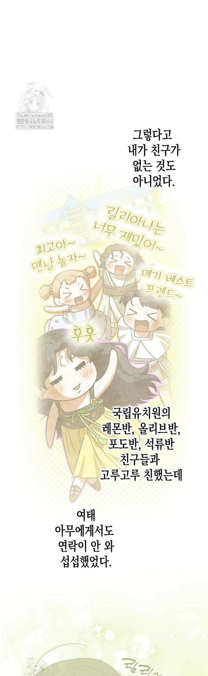 피폐 역하렘 남주들의 막내 처제가 되었다 50화 6