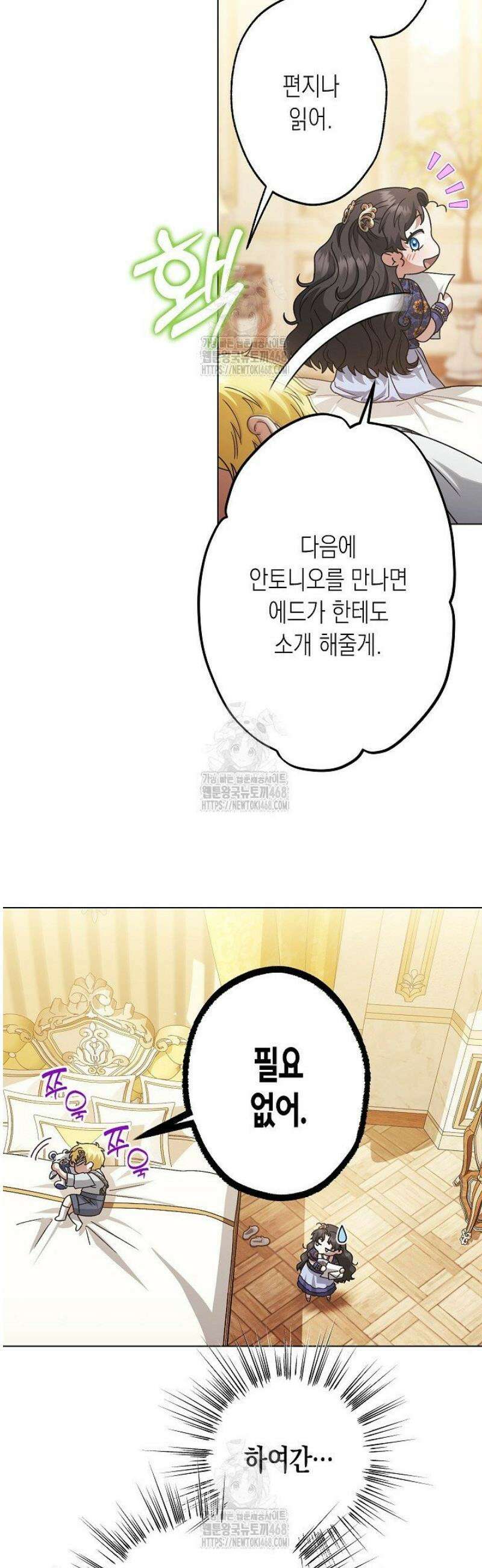 피폐 역하렘 남주들의 막내 처제가 되었다 50화 12