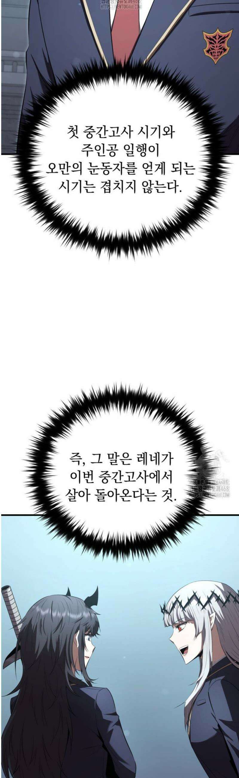 마계 아카데미의 실눈 악역 36화 15