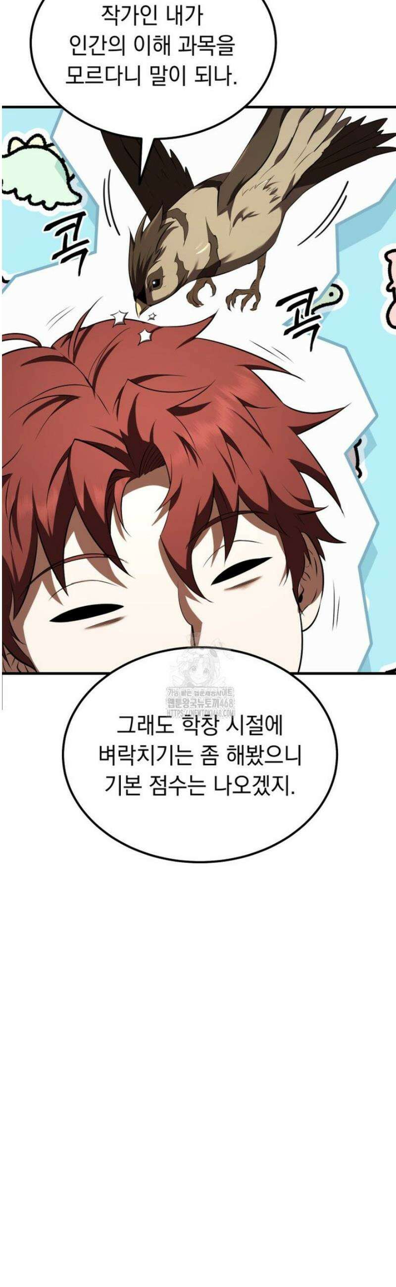 마계 아카데미의 실눈 악역 36화 24
