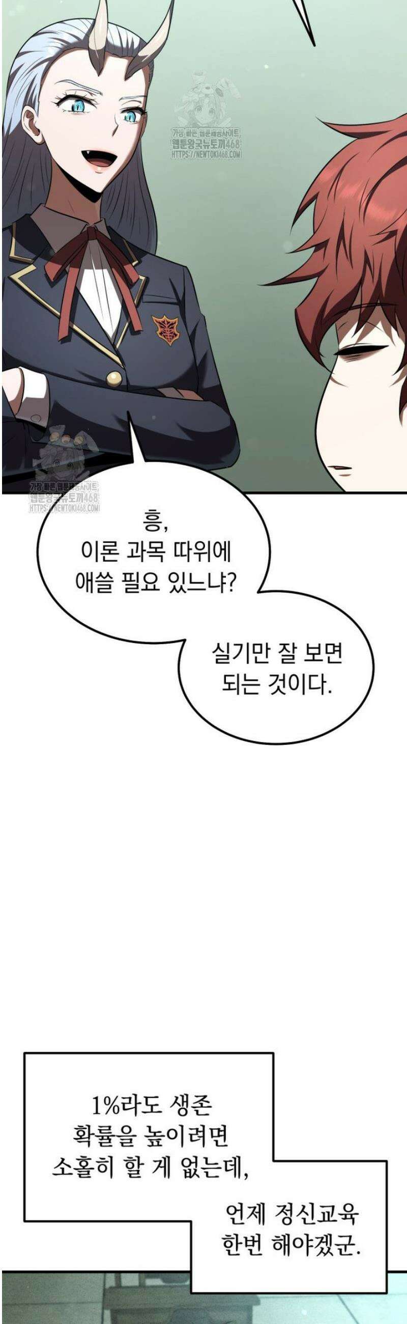 마계 아카데미의 실눈 악역 36화 28
