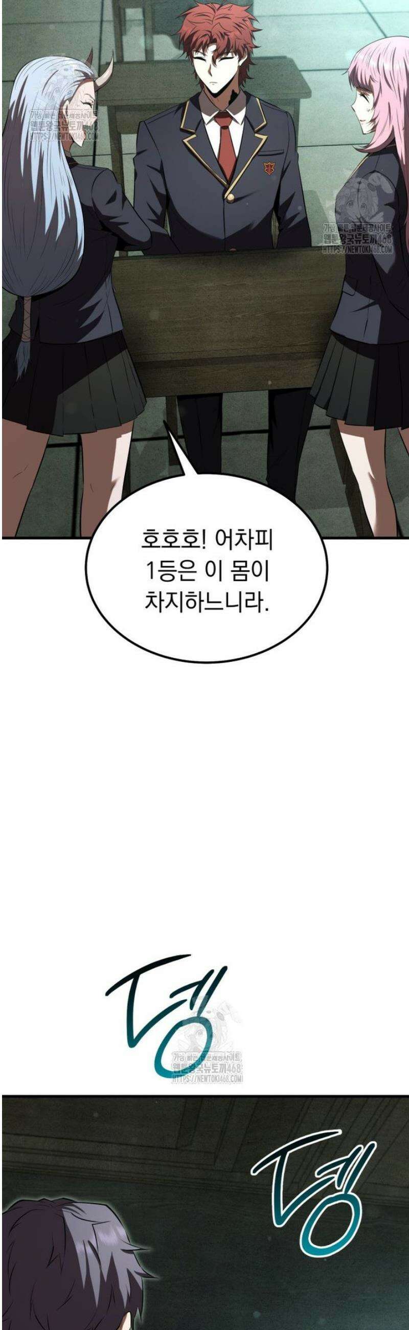 마계 아카데미의 실눈 악역 36화 29