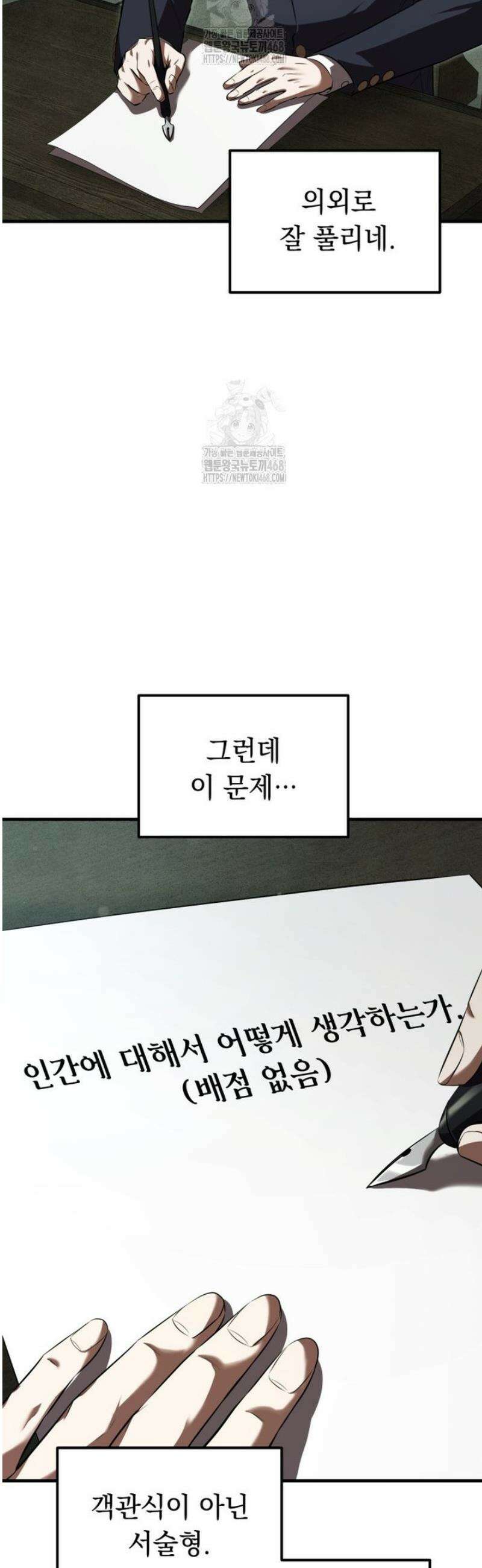 마계 아카데미의 실눈 악역 36화 32