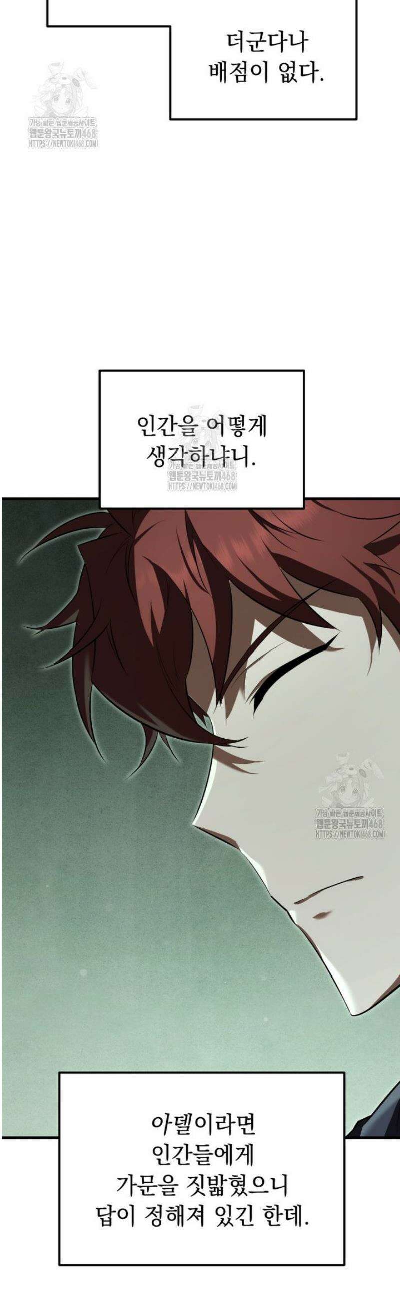마계 아카데미의 실눈 악역 36화 33