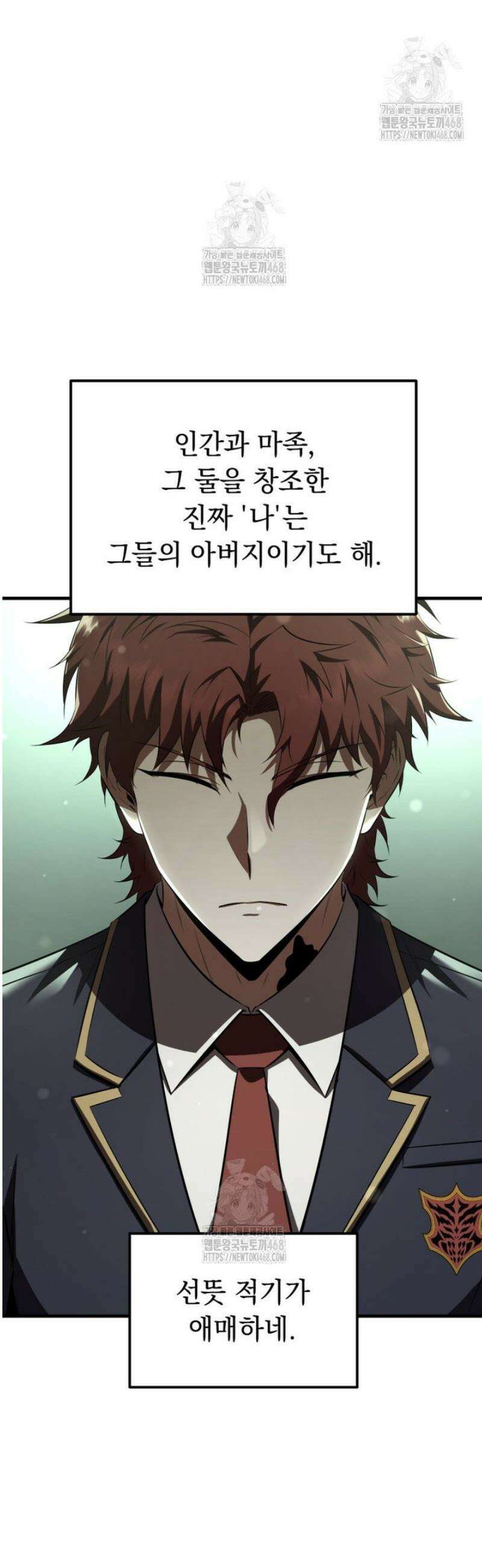 마계 아카데미의 실눈 악역 36화 34