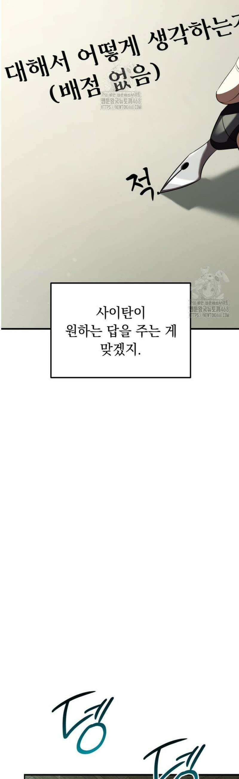 마계 아카데미의 실눈 악역 36화 36
