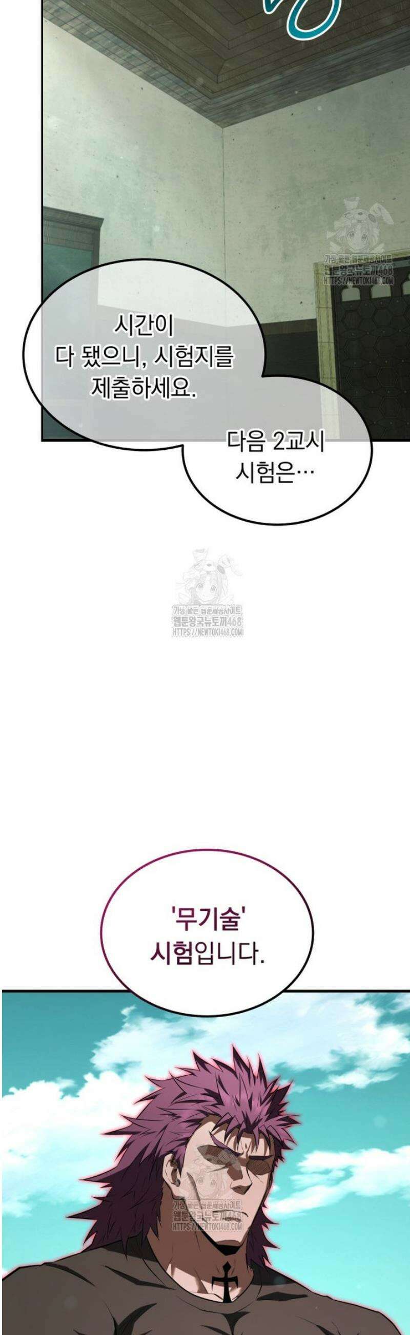 마계 아카데미의 실눈 악역 36화 37
