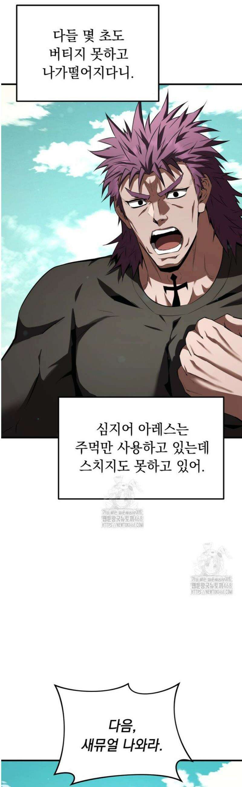 마계 아카데미의 실눈 악역 36화 44