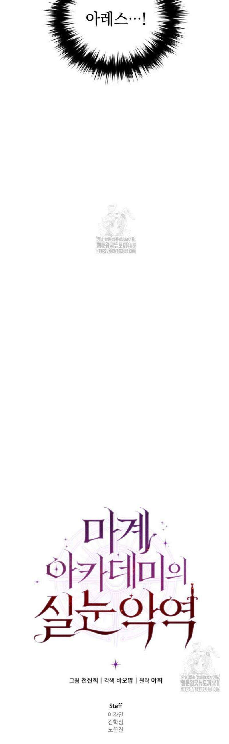 마계 아카데미의 실눈 악역 36화 64
