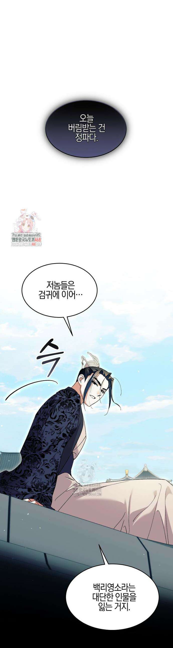 련주부인: 내가 죽인 악당 남편이 돌아왔다 [19세 완전판] 29화 1