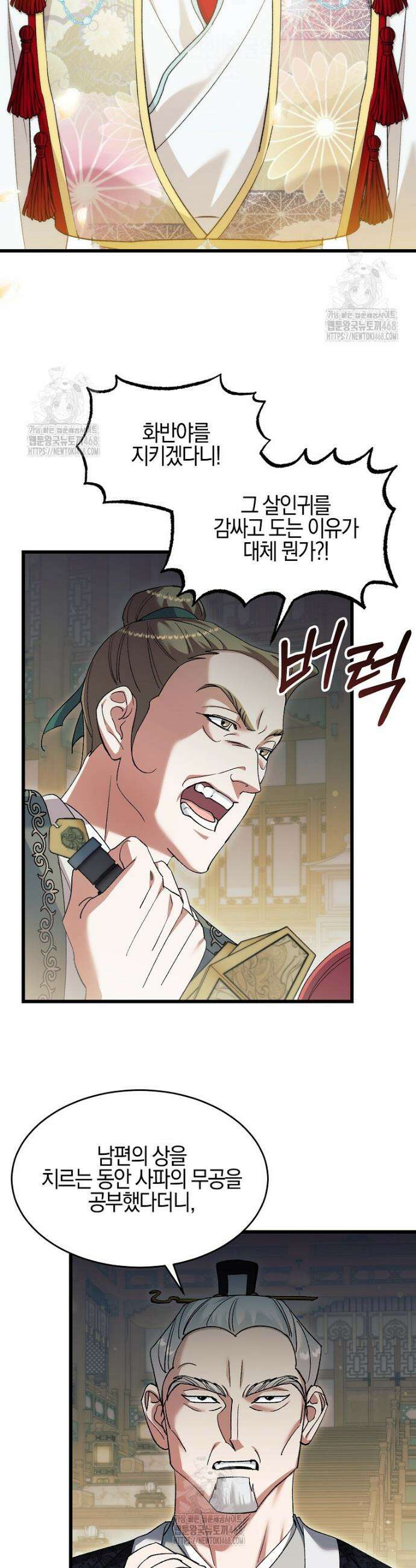련주부인: 내가 죽인 악당 남편이 돌아왔다 [19세 완전판] 29화 10