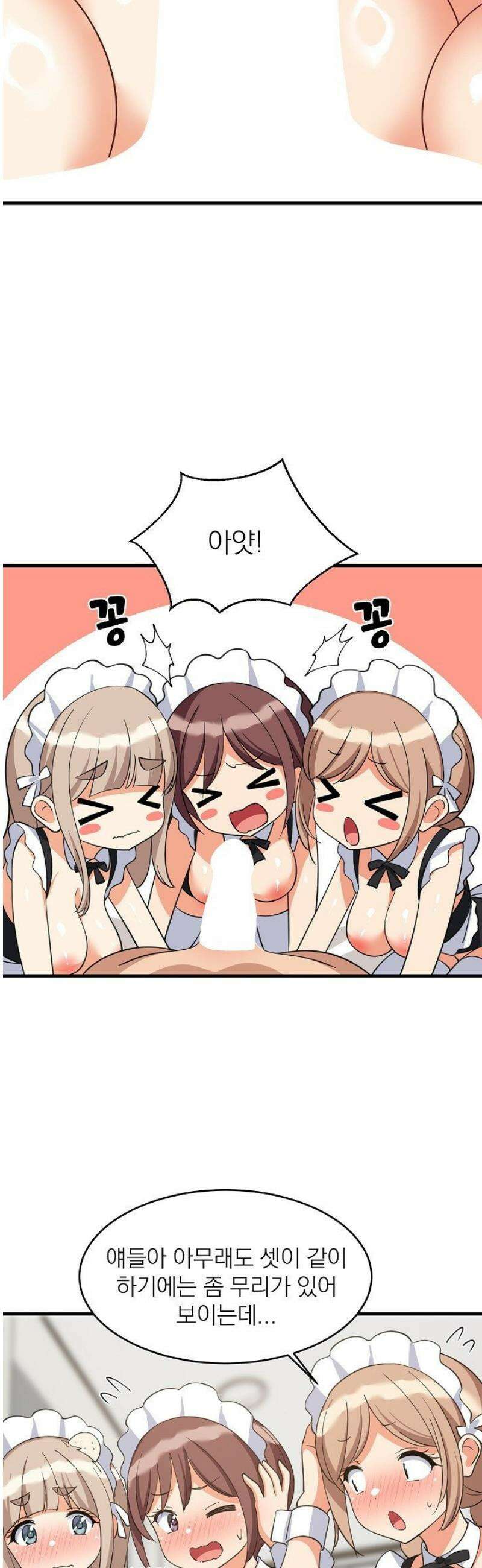 성적떡상 65화 2