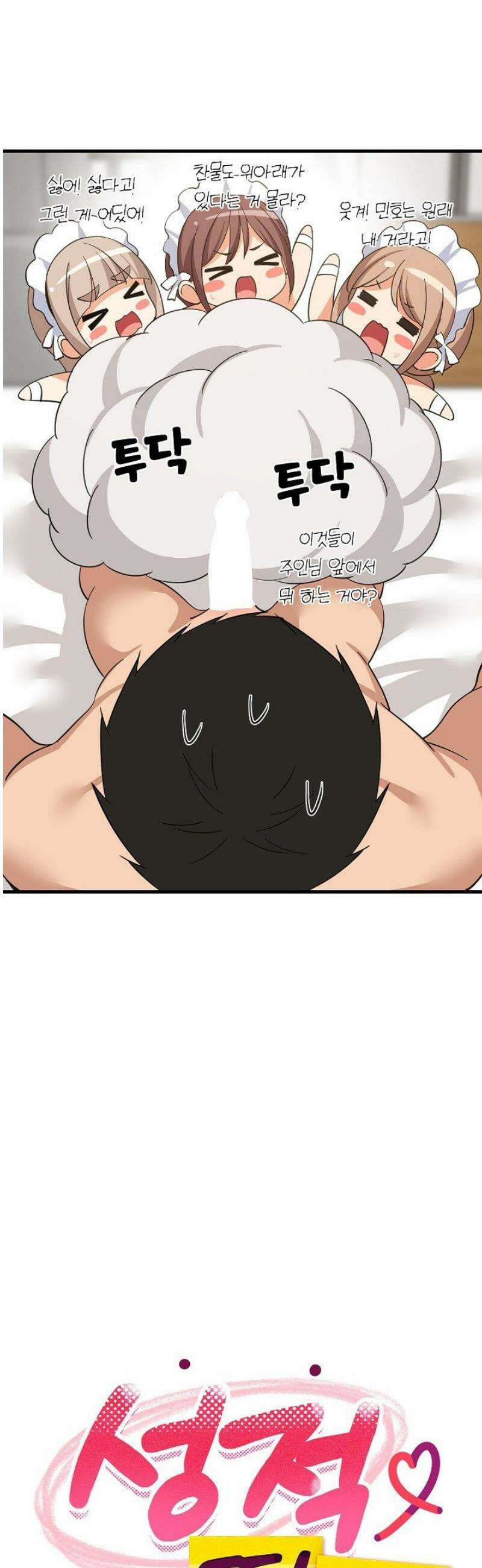 성적떡상 65화 5