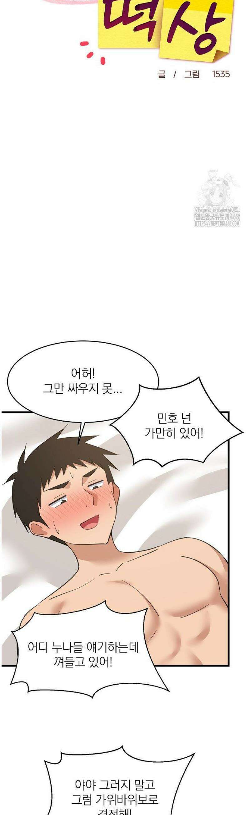 성적떡상 65화 6