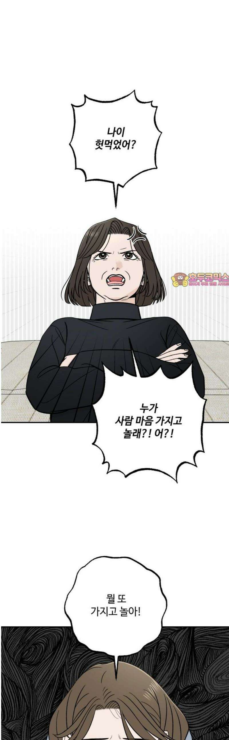 이웃집 연하 74화 1