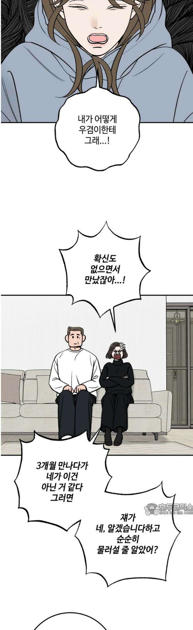 이웃집 연하 74화 2