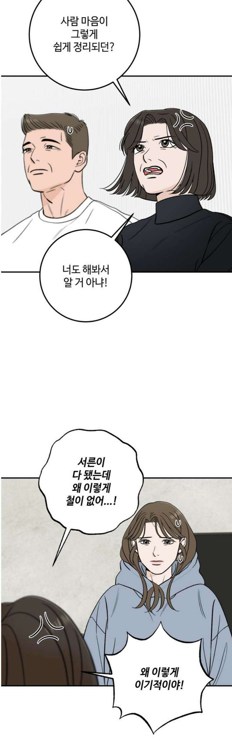 이웃집 연하 74화 3