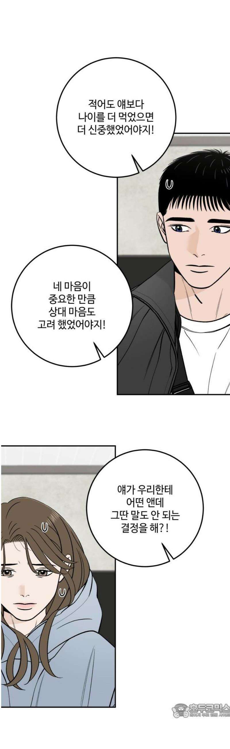 이웃집 연하 74화 4