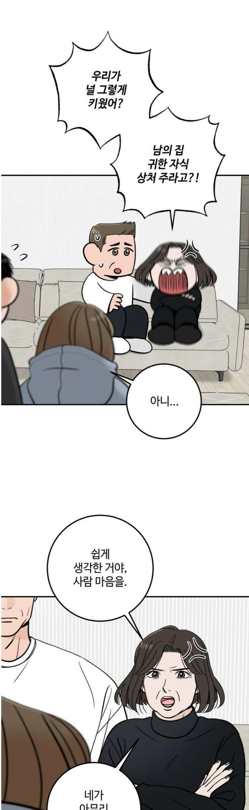 이웃집 연하 74화 5
