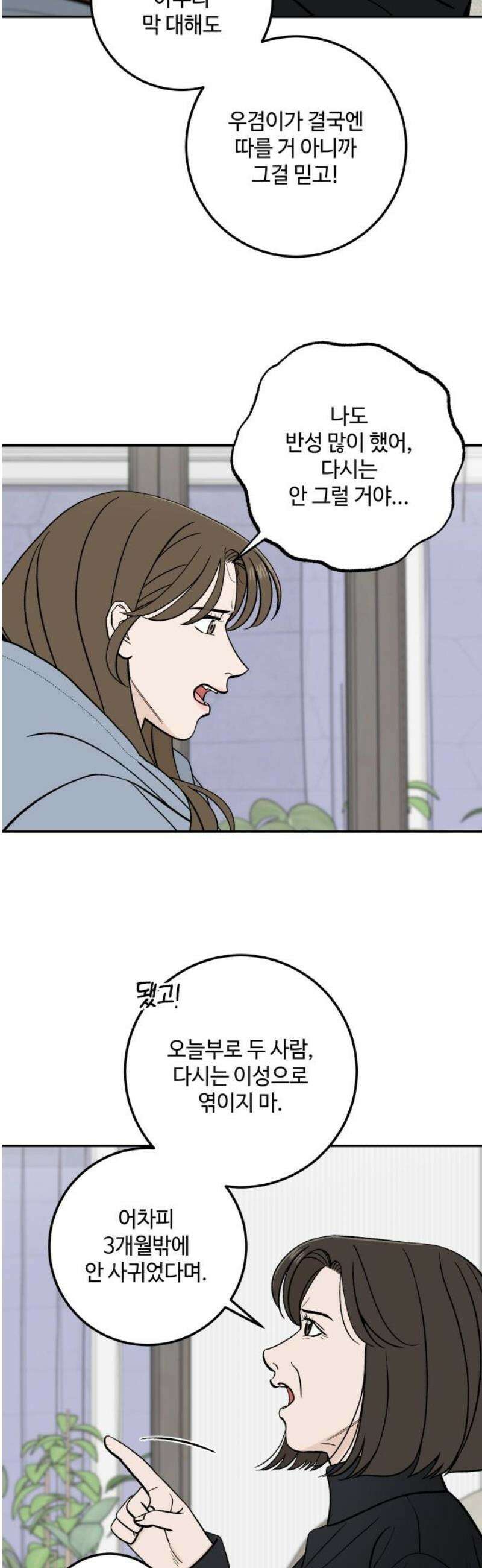 이웃집 연하 74화 6