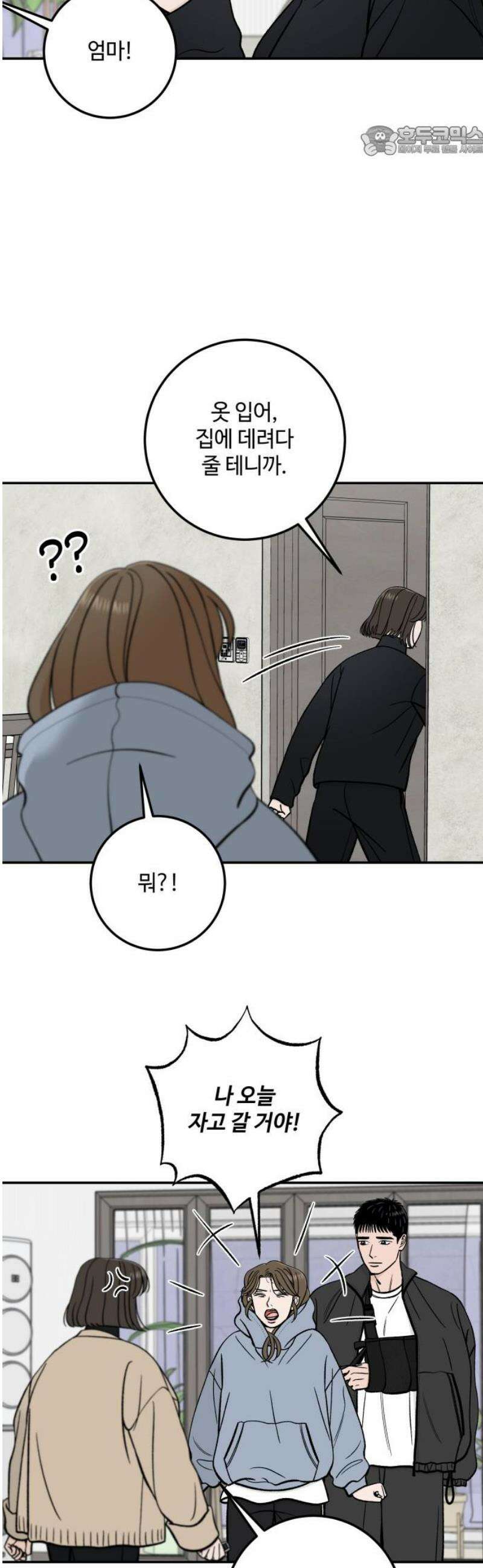 이웃집 연하 74화 7