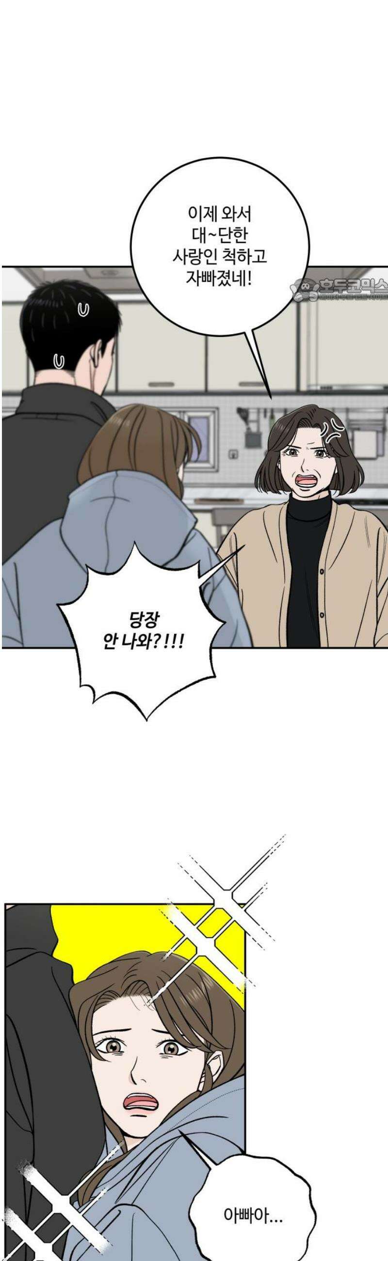 이웃집 연하 74화 9
