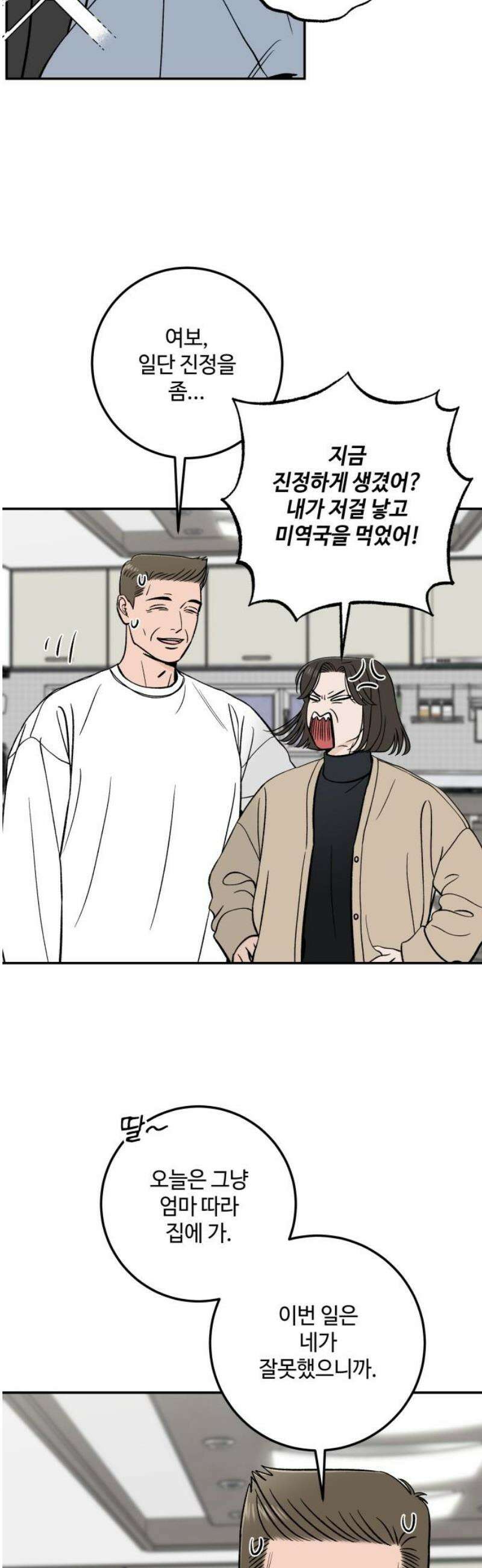 이웃집 연하 74화 10