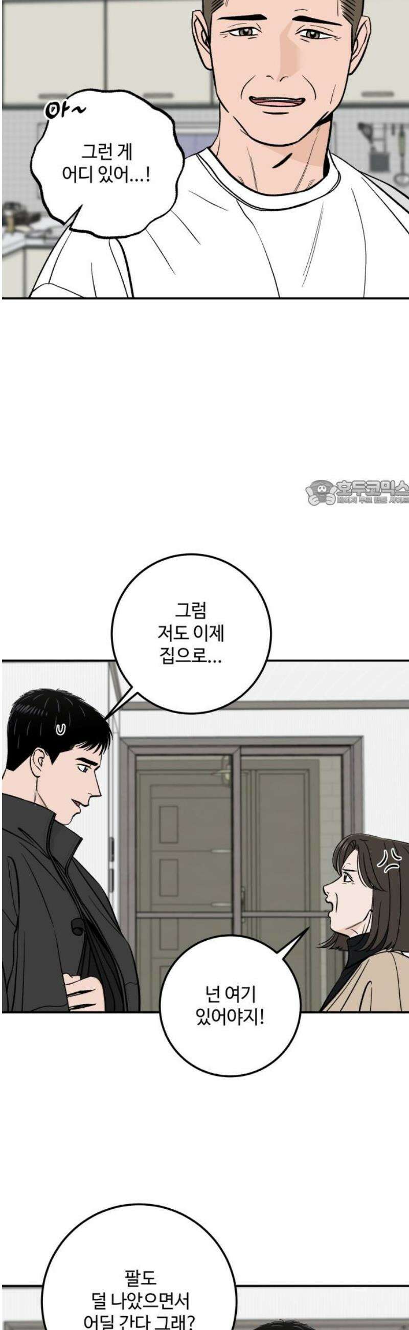 이웃집 연하 74화 11