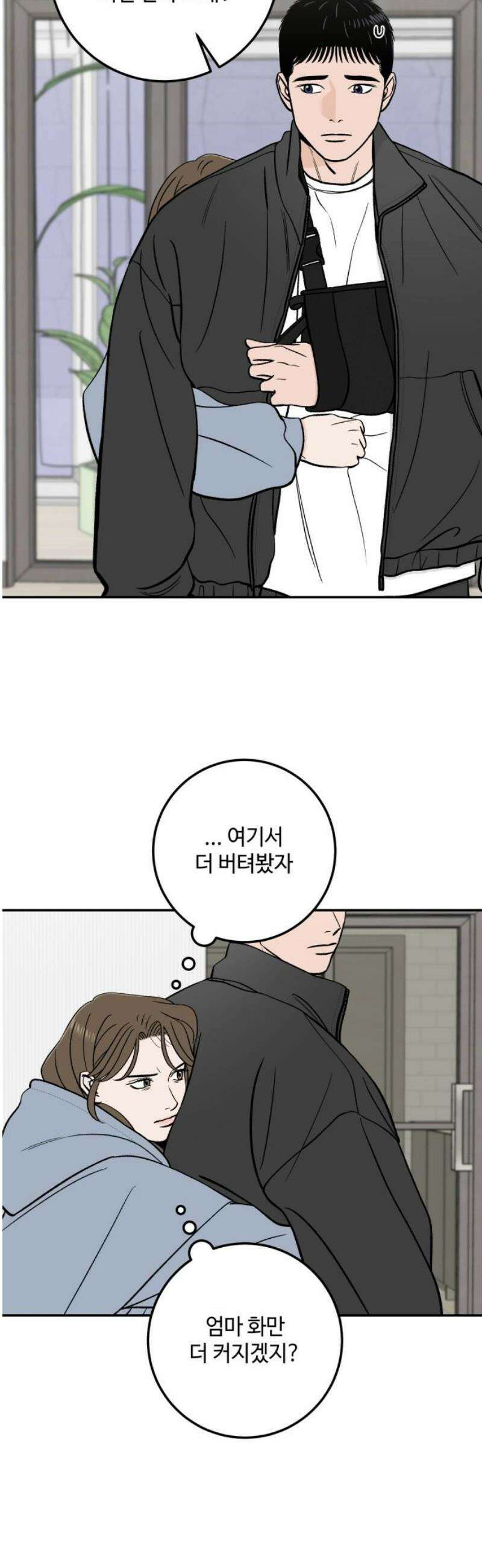 이웃집 연하 74화 12