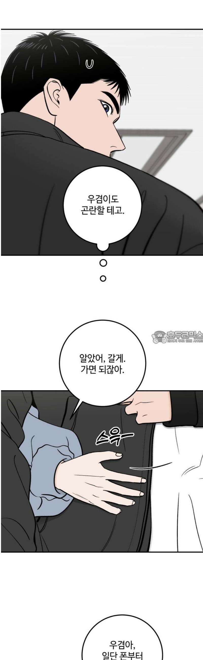 이웃집 연하 74화 13